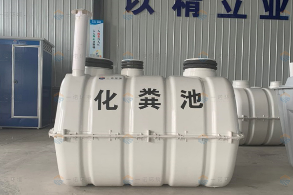 遼寧玻璃鋼化糞池在廁所改造中的優勢是什么？