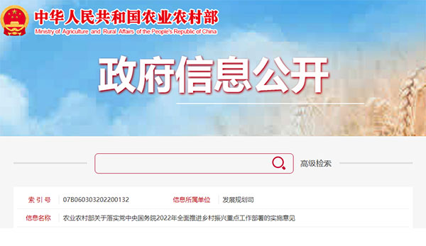 農(nóng)業(yè)農(nóng)村部關于落實黨中央國務院2022年全面推進鄉(xiāng)村振興重點工作部署的實施意見 農(nóng)業(yè)農(nóng)村部關于落實黨中央國務院2022年全面推進鄉(xiāng)村振興重點工作部署的實施意見
